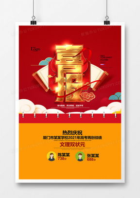 精品紅色喜報廣告設計模板大全，熊貓辦公助您高效創作